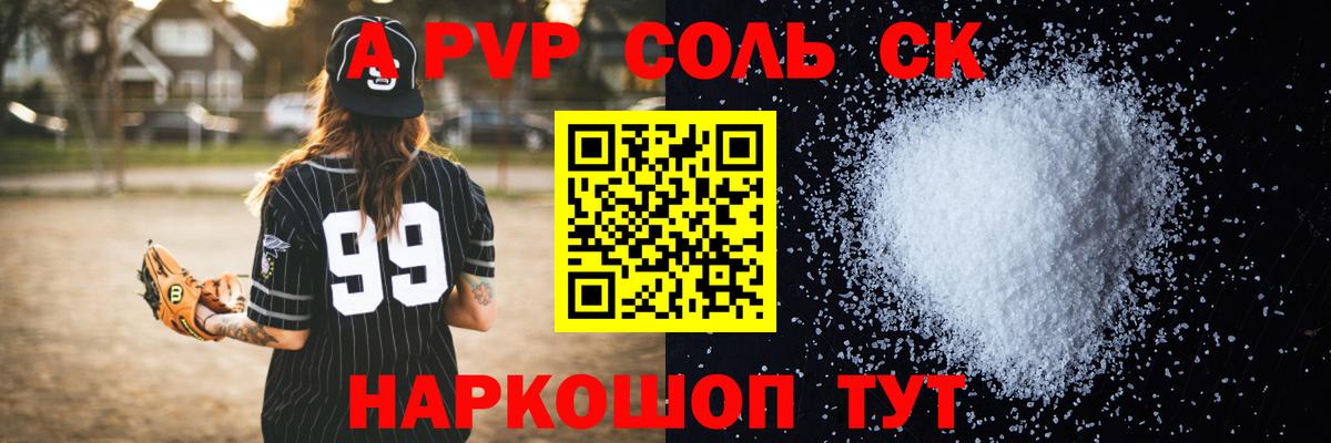 APVP Соль Старый Оскол