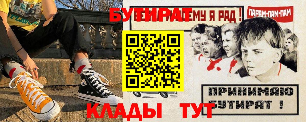 Старый Оскол  БУТИРАТ  Вход с VPN  БУТИРАТ BDO 