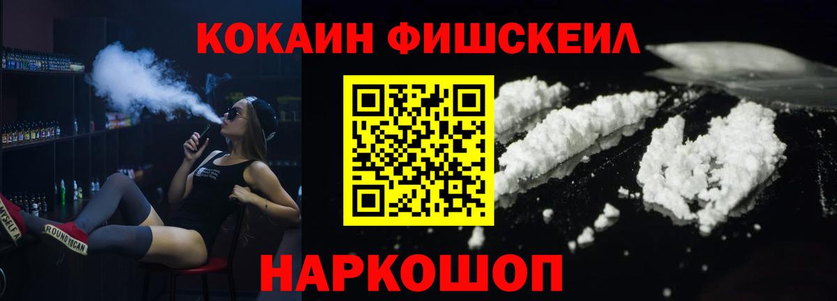 Cocaine Fish Scale Старый Оскол