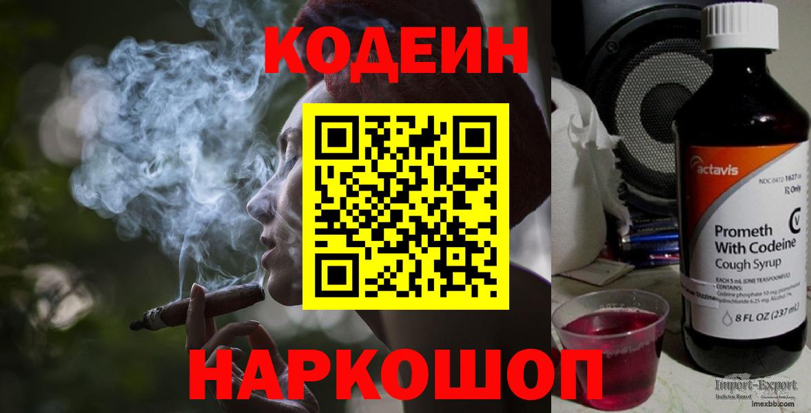 Кодеиновый сироп Lean напиток Lean (лин)  Codein Purple Drank  Вход с VPN  Старый Оскол 