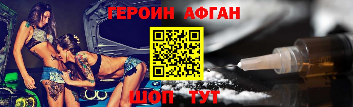 Героин афганец Старый Оскол